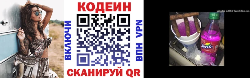 Кодеин напиток Lean (лин)  где купить наркотик  Нижний Новгород 